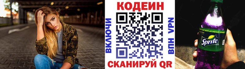 Кодеин Purple Drank цены Кириллов
